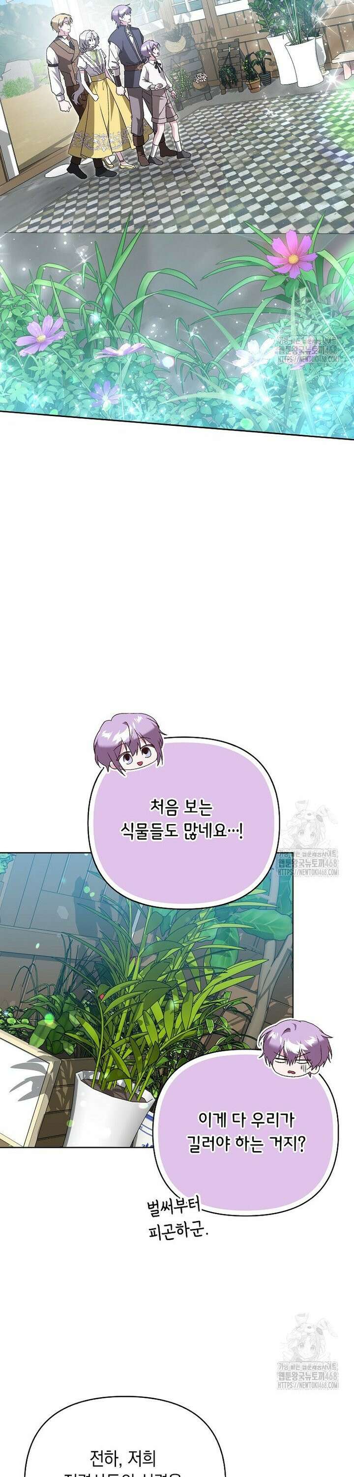 악녀 언니가 재력을 숨김 29화 7