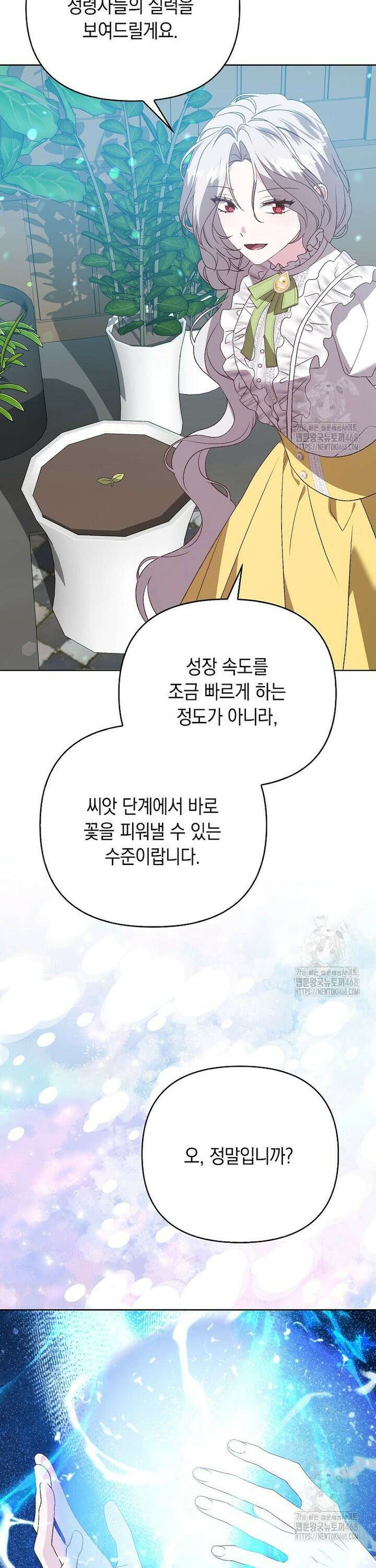 악녀 언니가 재력을 숨김 29화 8