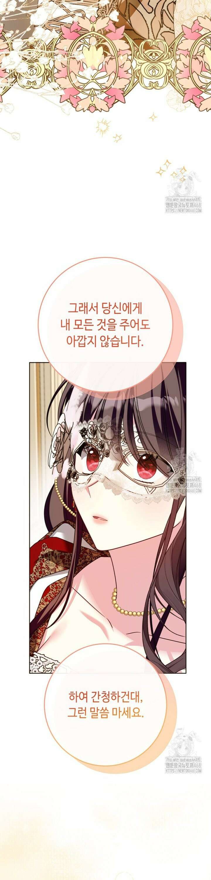 감방에서 남자주인공을 만났습니다 61화 2