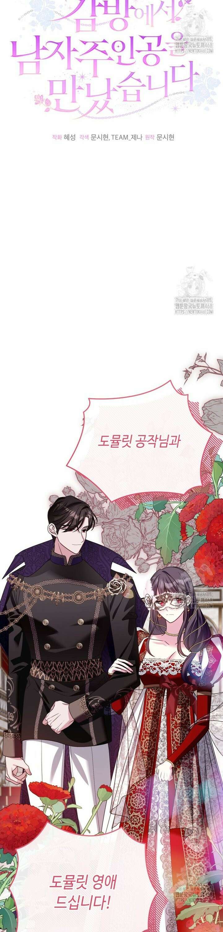 감방에서 남자주인공을 만났습니다 61화 5
