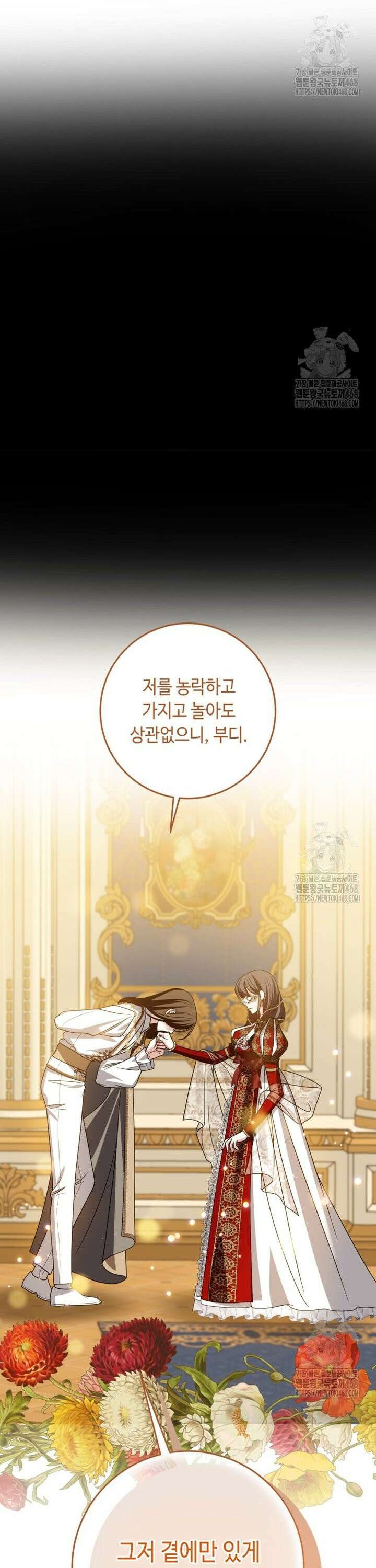 감방에서 남자주인공을 만났습니다 61화 8