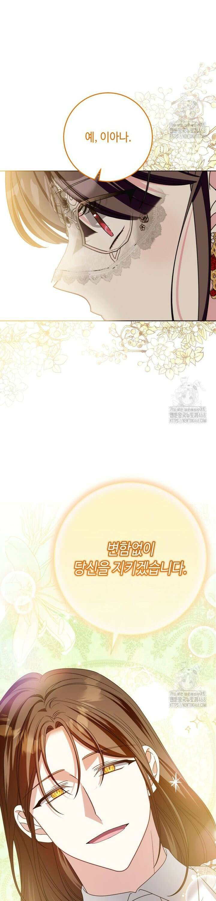 감방에서 남자주인공을 만났습니다 61화 10