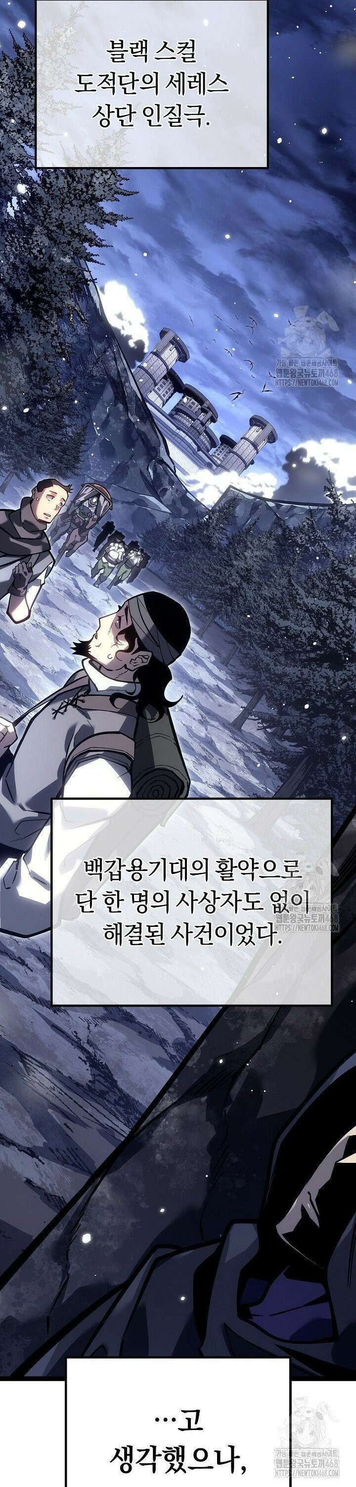 회귀검가의 서자가 사는 법 42화 11
