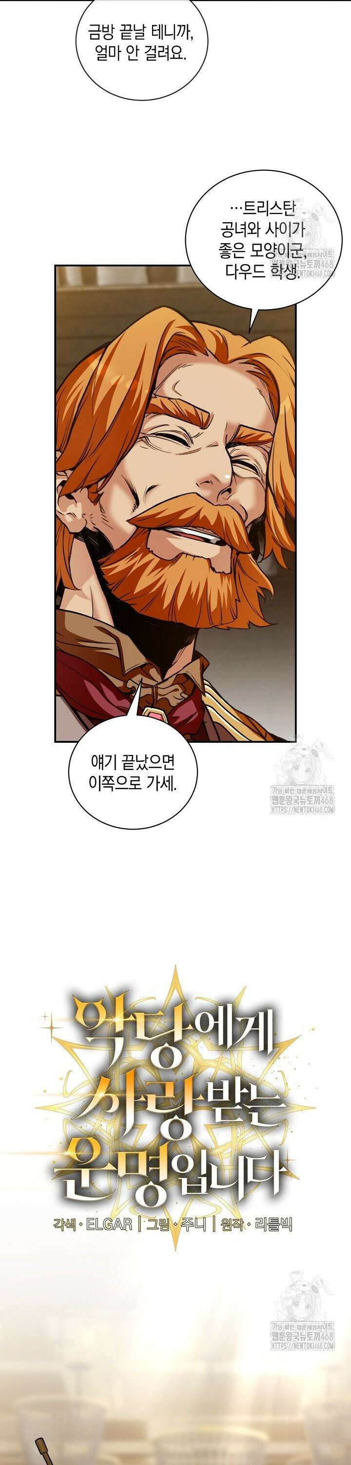 악당에게 사랑받는 운명입니다  22화 3