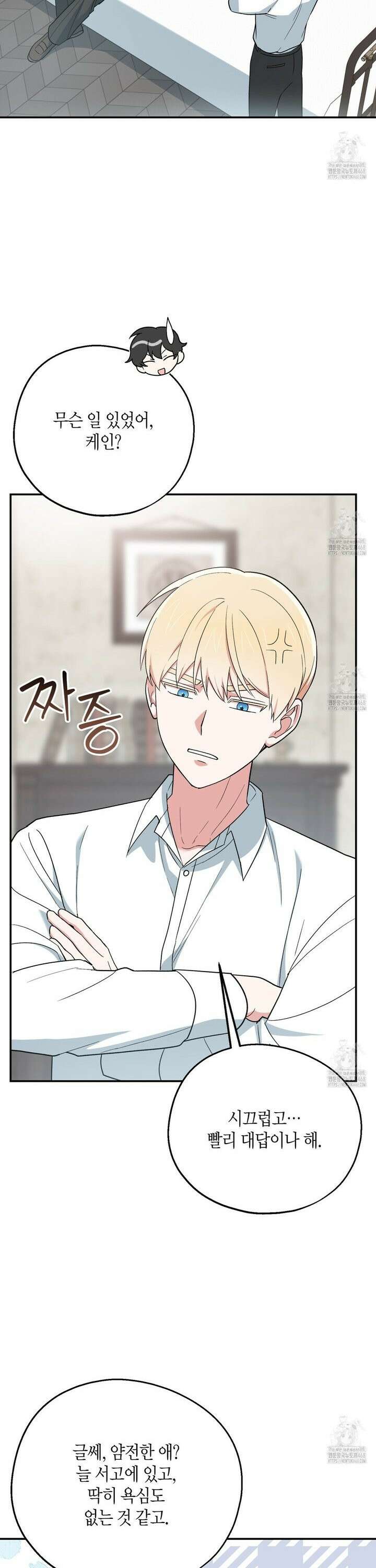 빙의한 소설의 분위기가 위기 14화 3