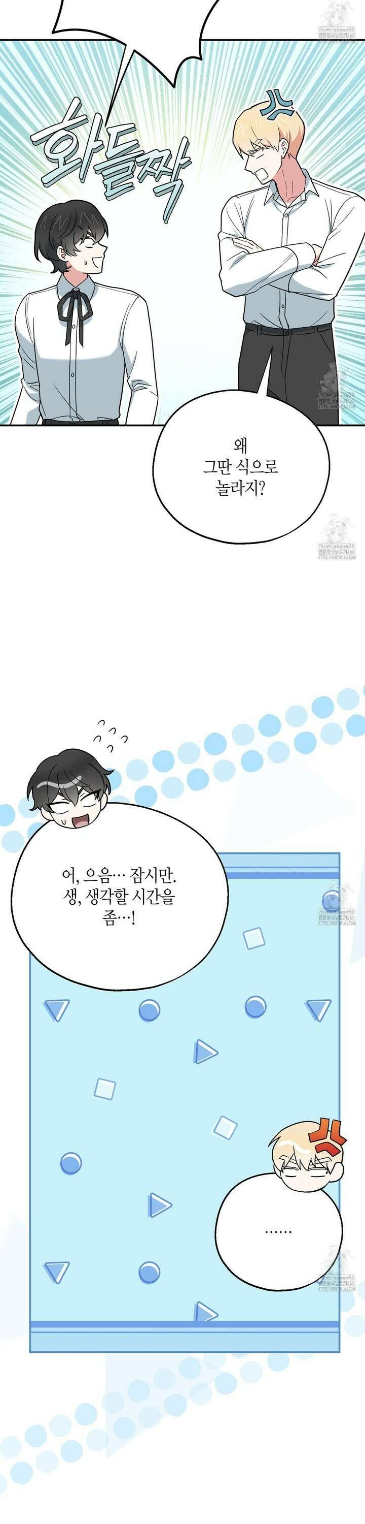 빙의한 소설의 분위기가 위기 14화 8