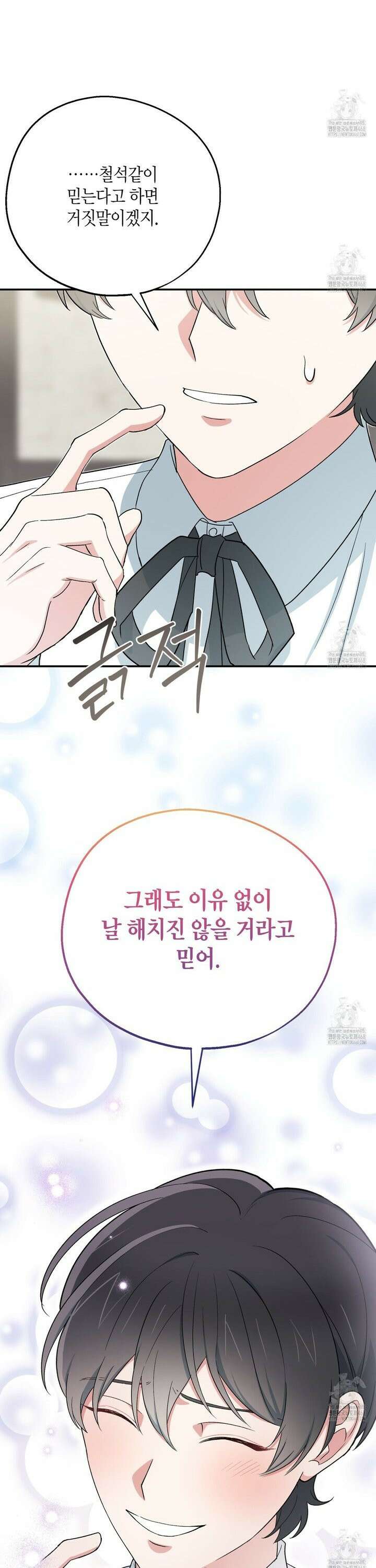 빙의한 소설의 분위기가 위기 14화 9
