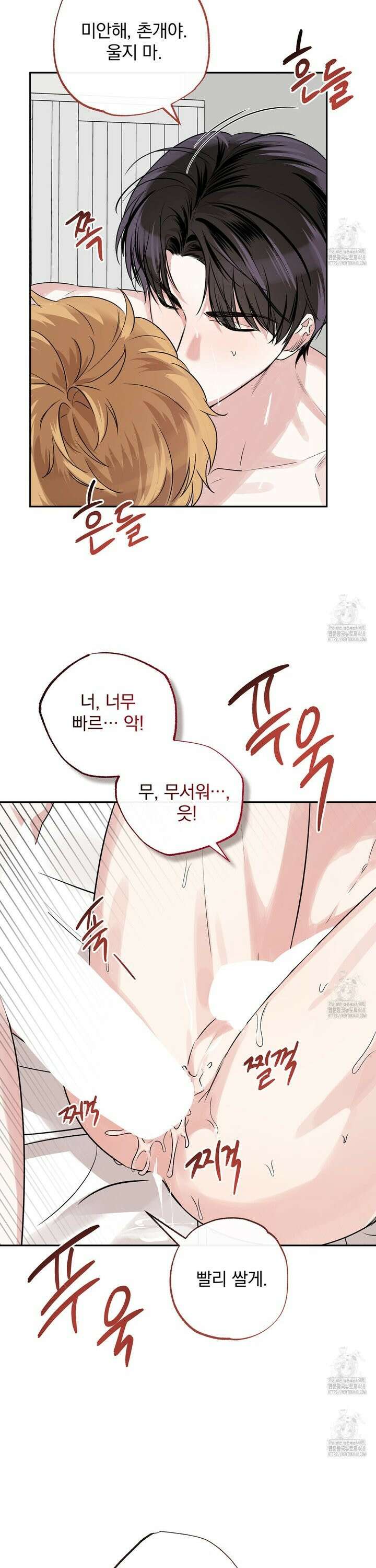 킵 어스 투게더 41화 6