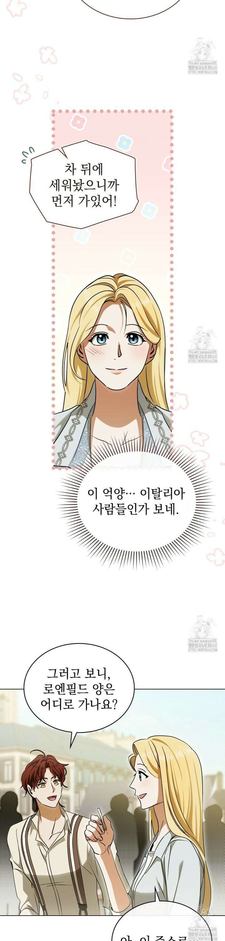 구원 방정식 60화 6