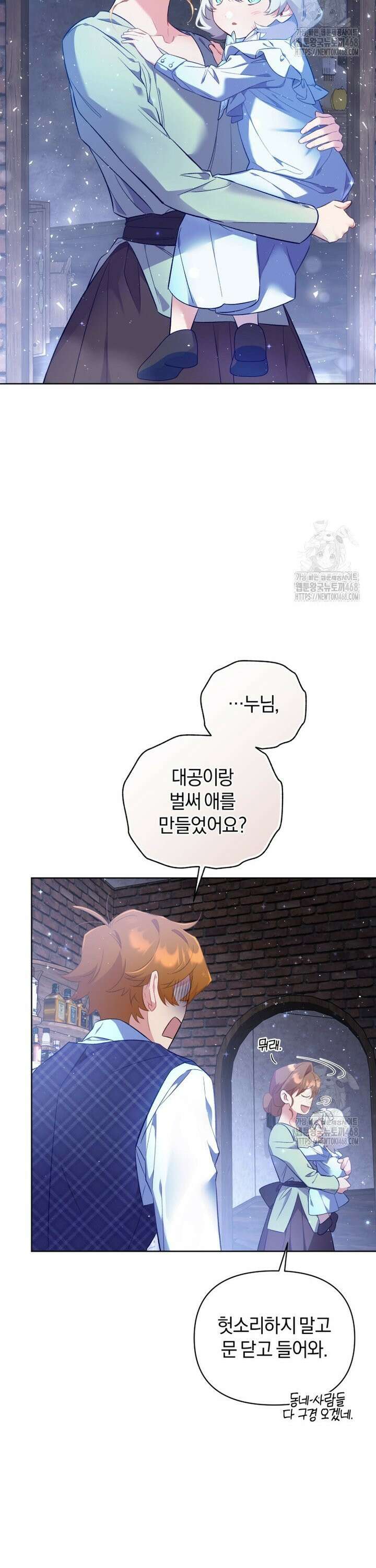 걱정 마세요, 합의된 사기 결혼입니다 26화 2