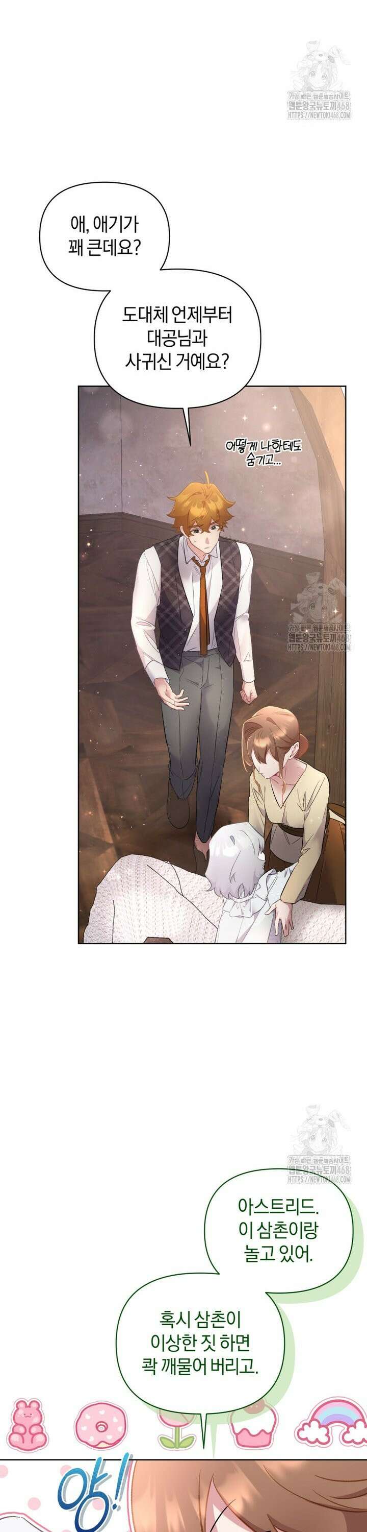 걱정 마세요, 합의된 사기 결혼입니다 26화 3