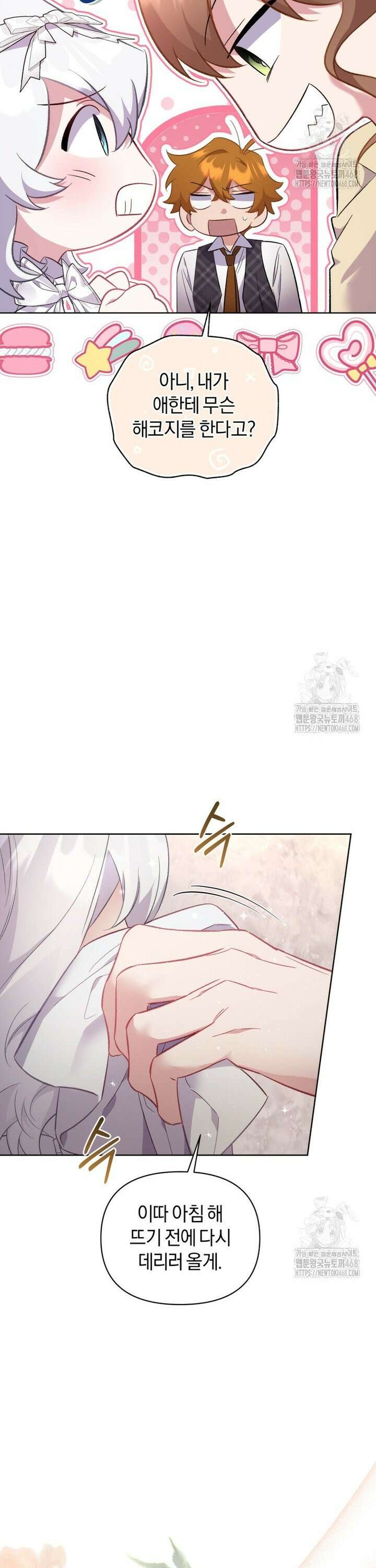 걱정 마세요, 합의된 사기 결혼입니다 26화 4