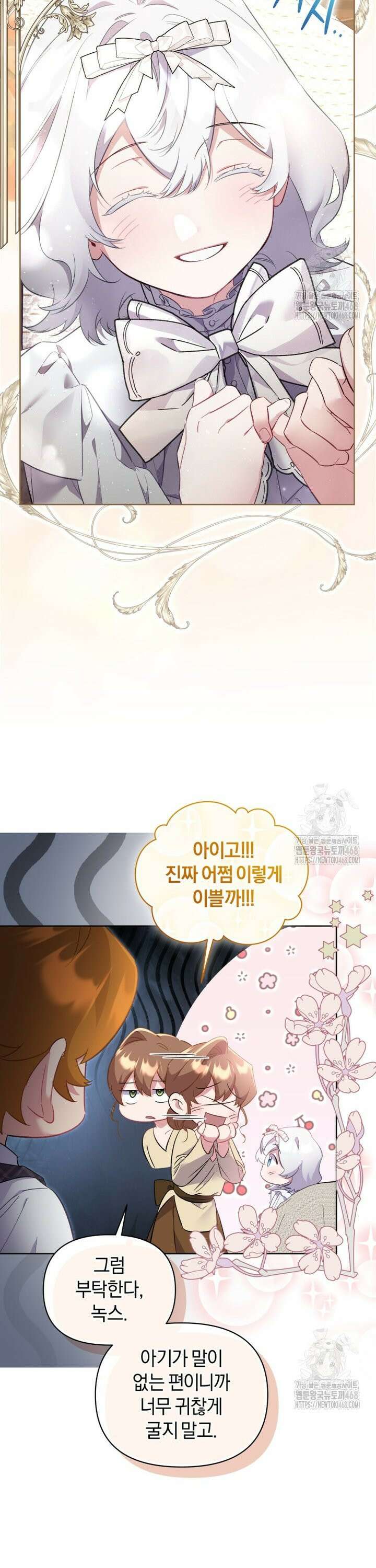 걱정 마세요, 합의된 사기 결혼입니다 26화 6