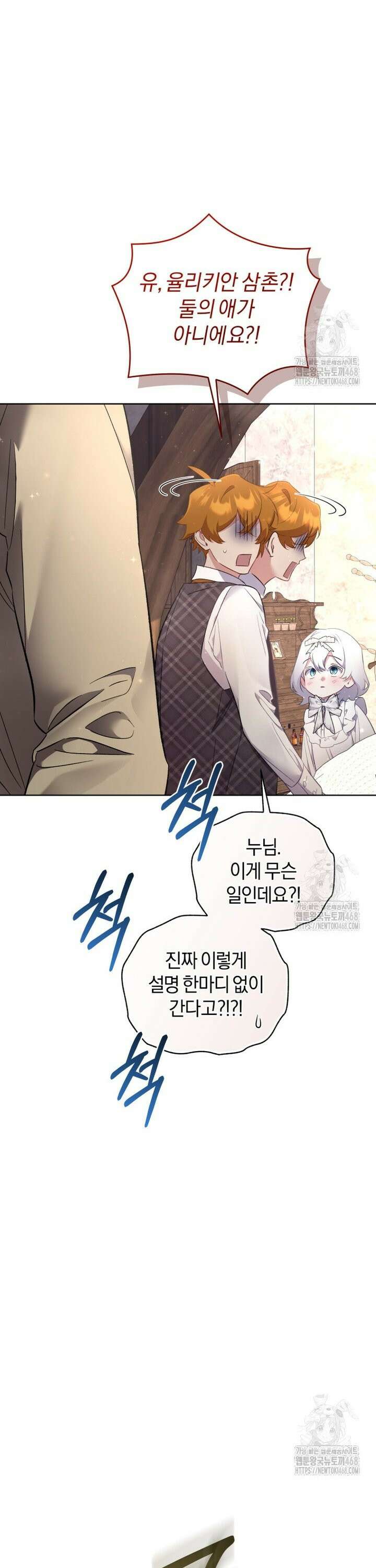 걱정 마세요, 합의된 사기 결혼입니다 26화 7