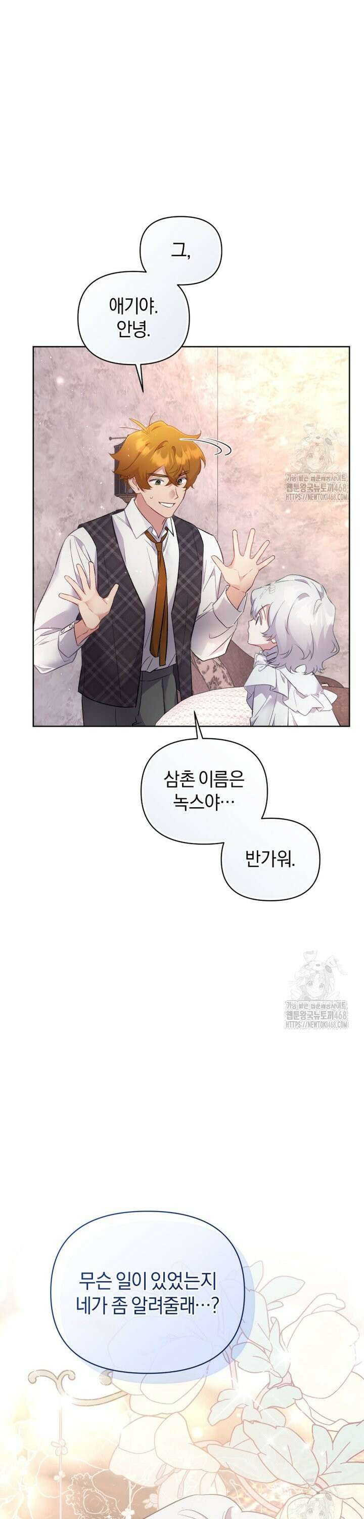 걱정 마세요, 합의된 사기 결혼입니다 26화 9