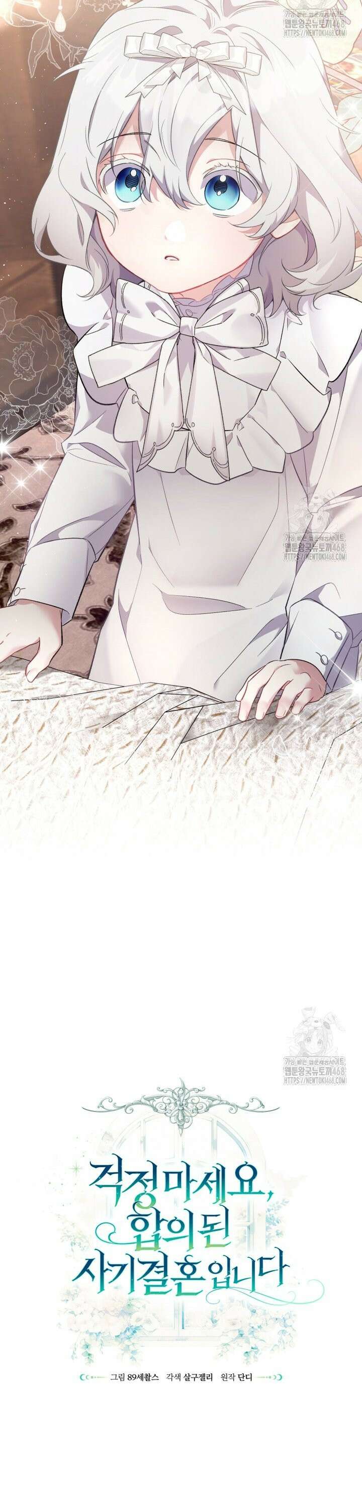 걱정 마세요, 합의된 사기 결혼입니다 26화 10