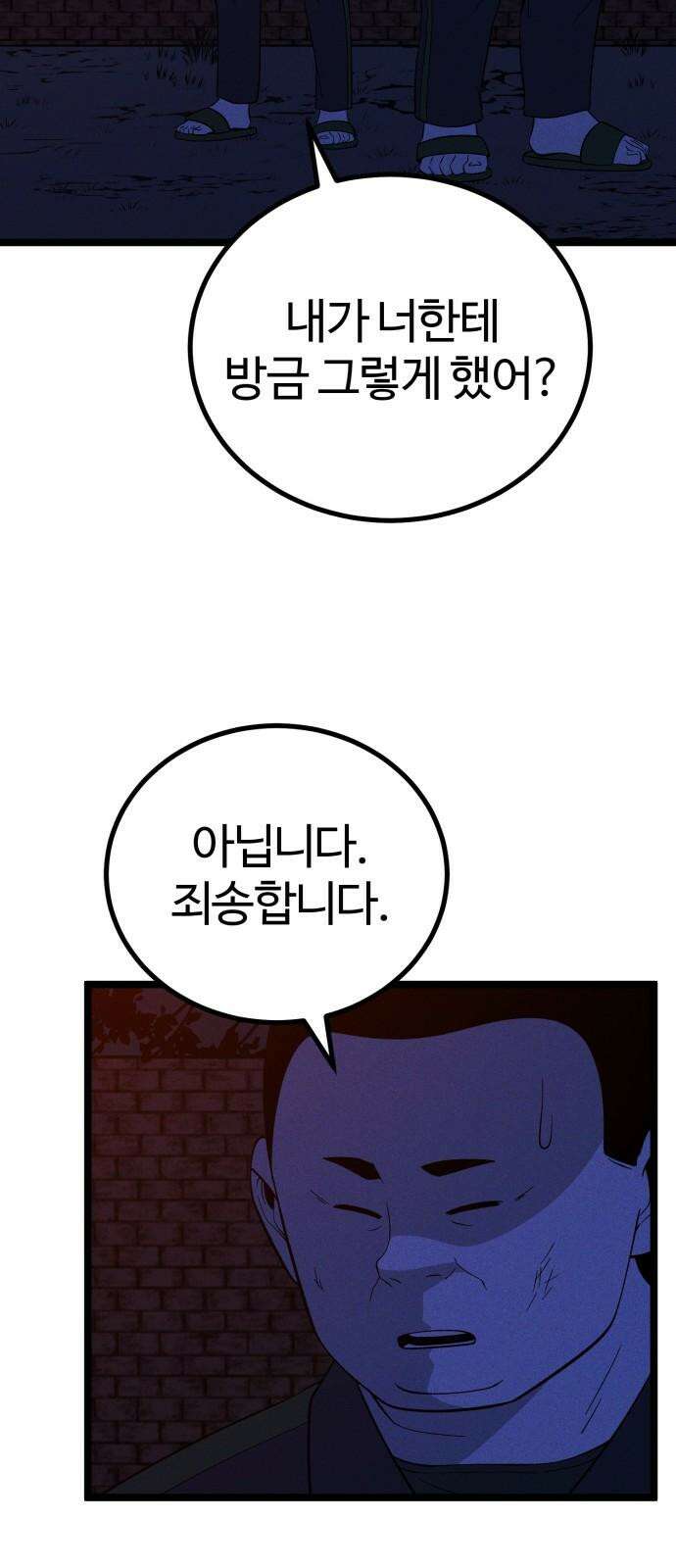 동반입대 10화 - 막내 4