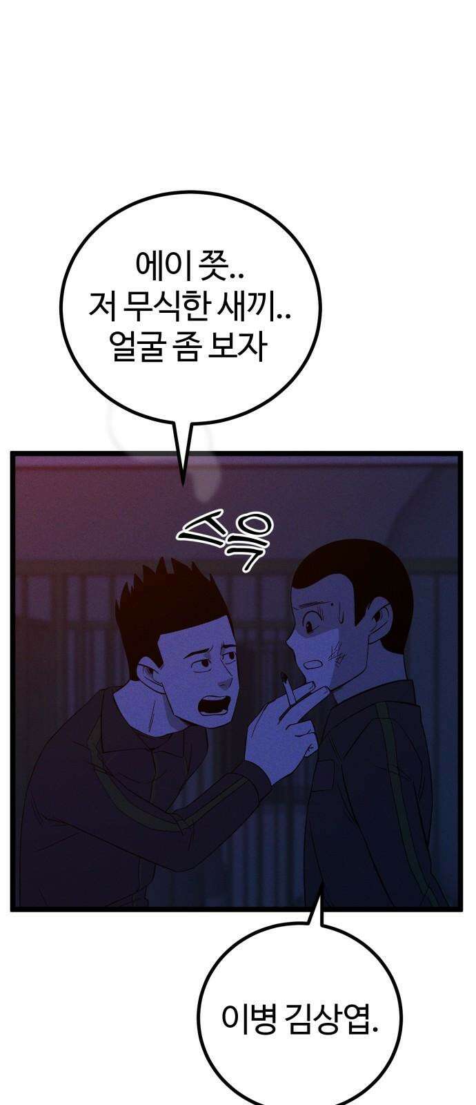 동반입대 10화 - 막내 5