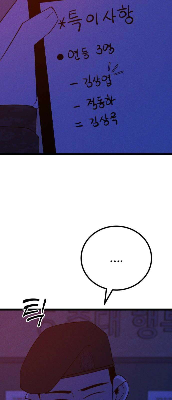 동반입대 10화 - 막내 8