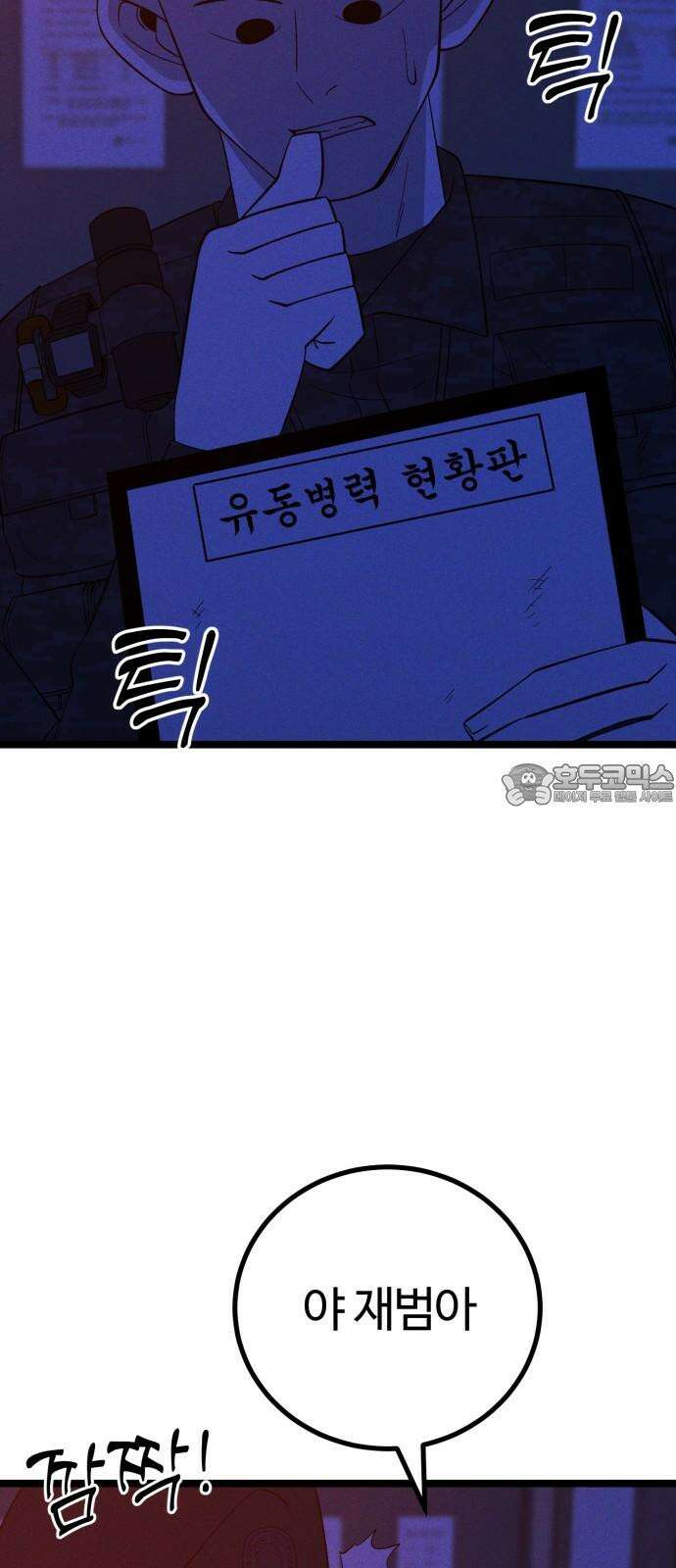 동반입대 10화 - 막내 9