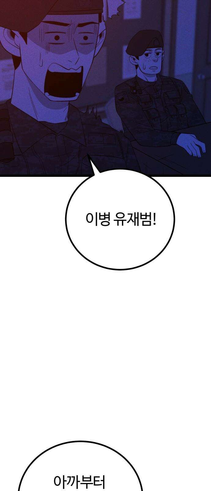 동반입대 10화 - 막내 10