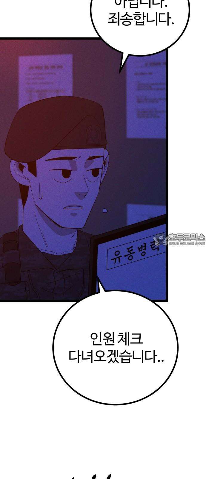 동반입대 10화 - 막내 12