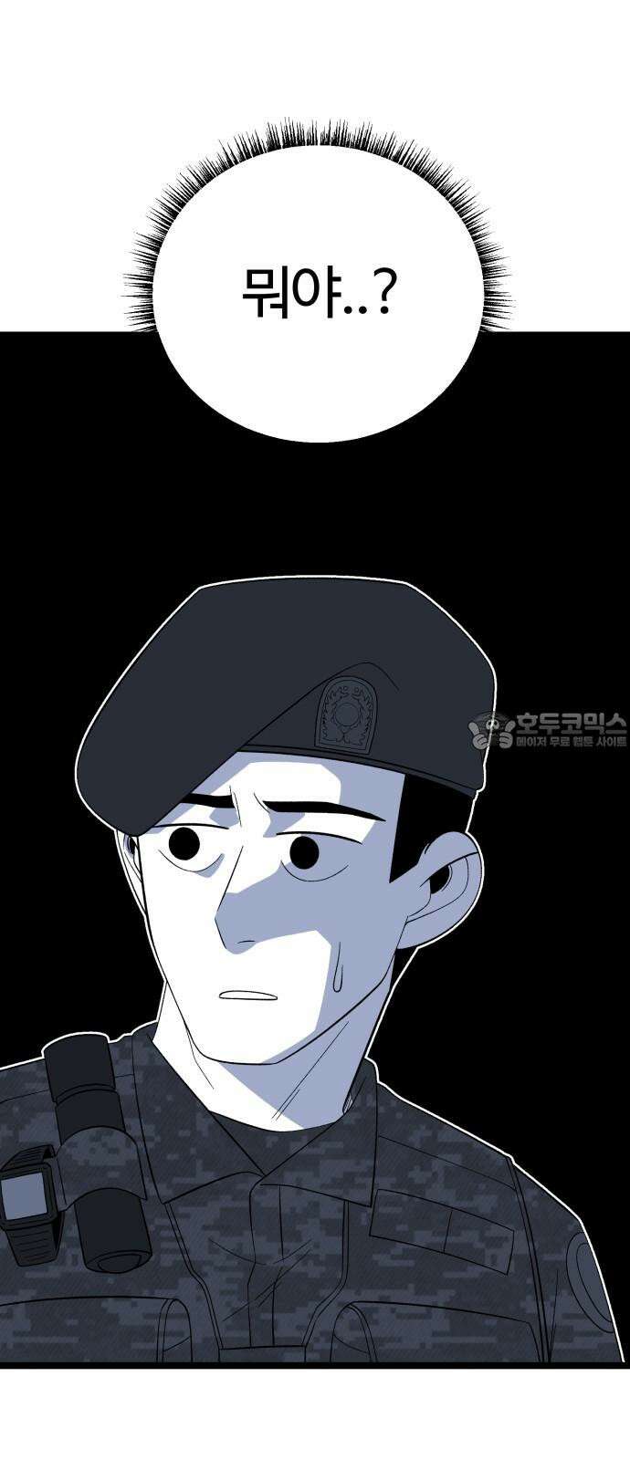 동반입대 10화 - 막내 15