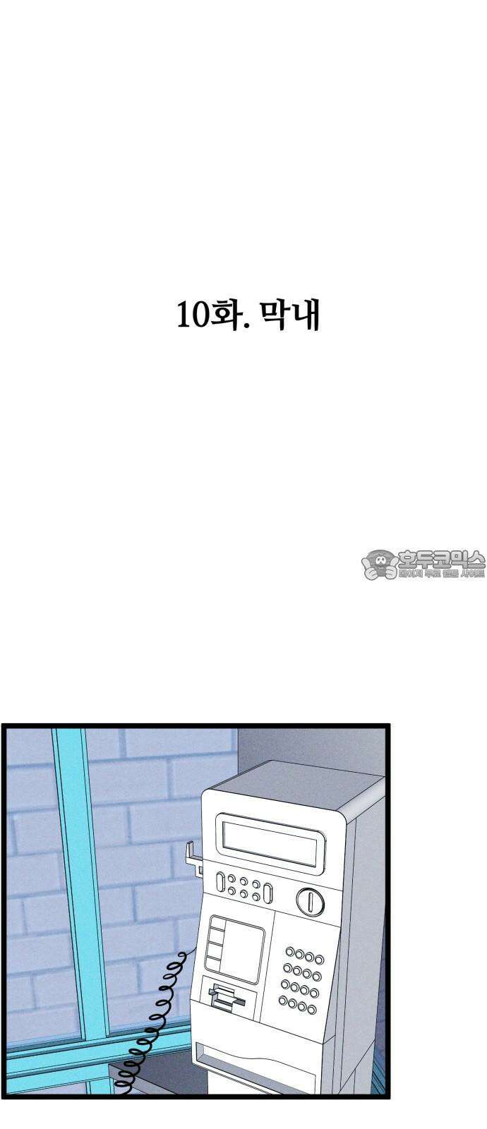 동반입대 10화 - 막내 18