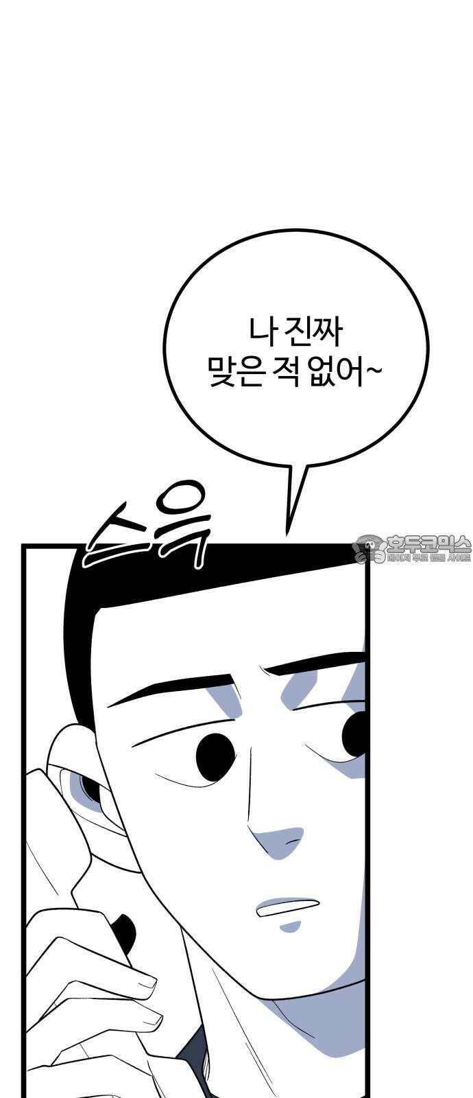 동반입대 10화 - 막내 21