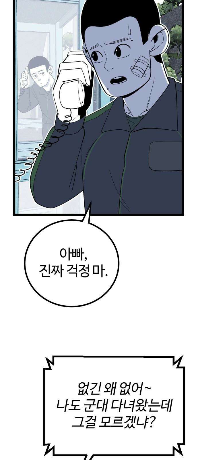 동반입대 10화 - 막내 23