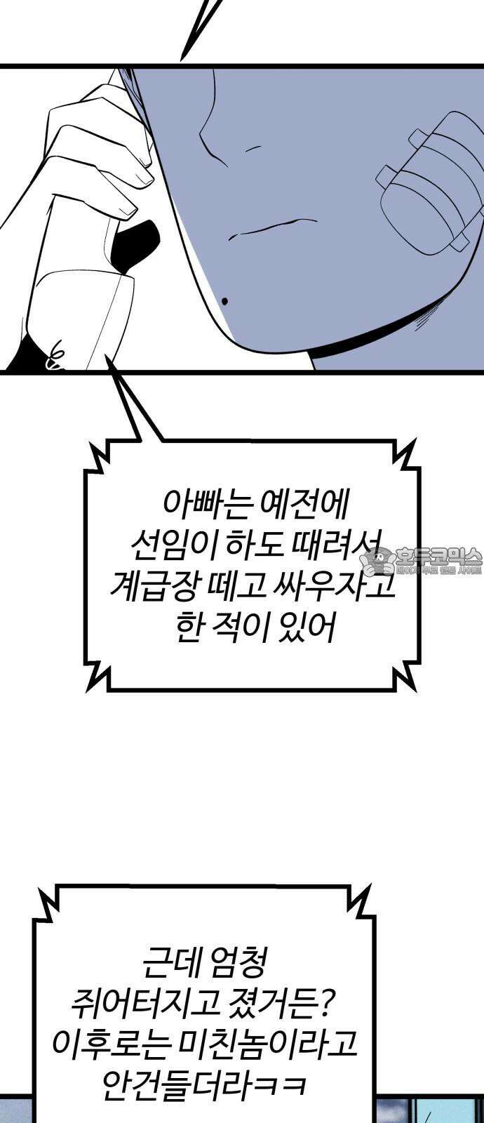 동반입대 10화 - 막내 24