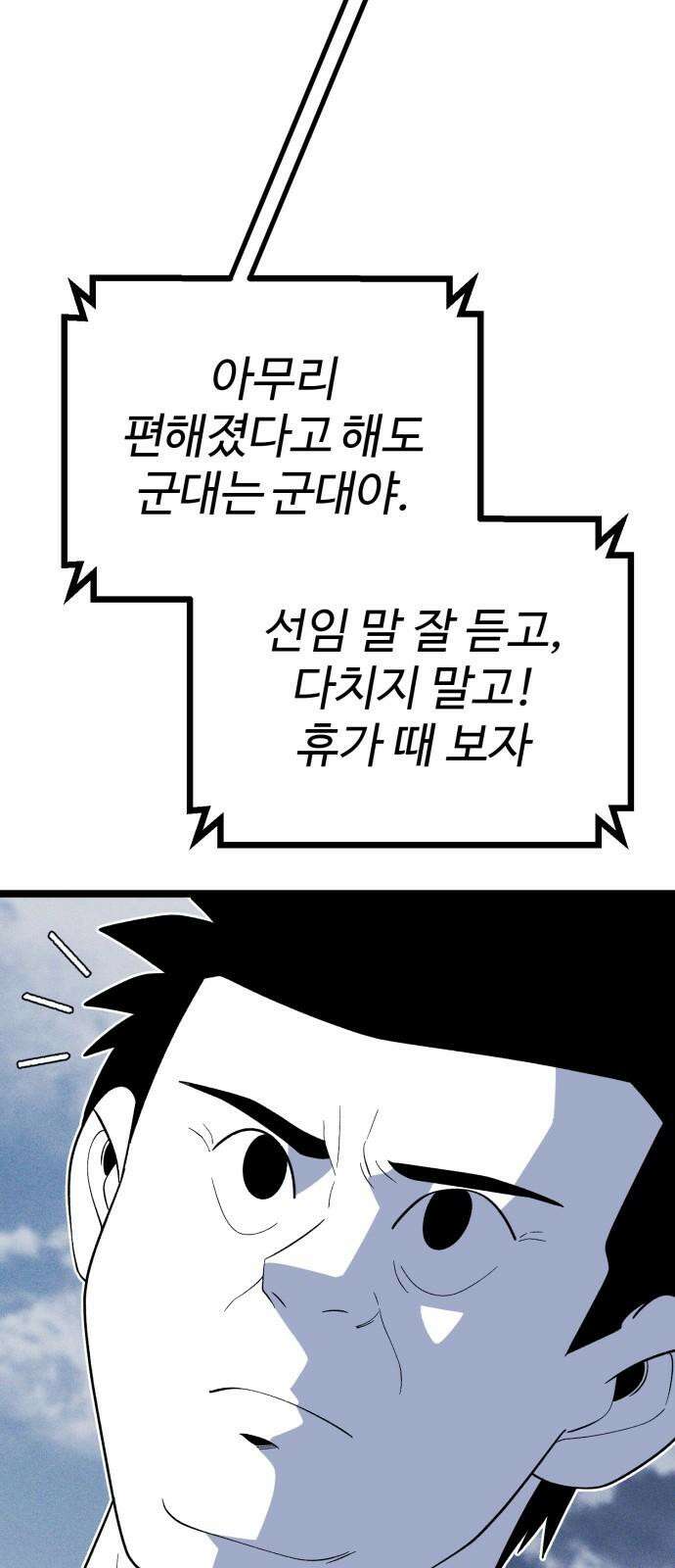 동반입대 10화 - 막내 26