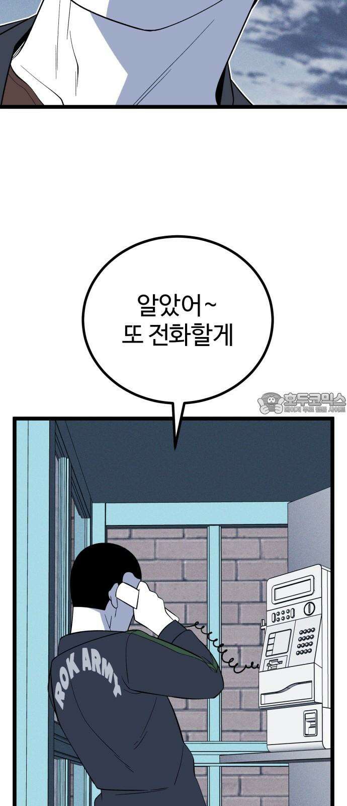 동반입대 10화 - 막내 27
