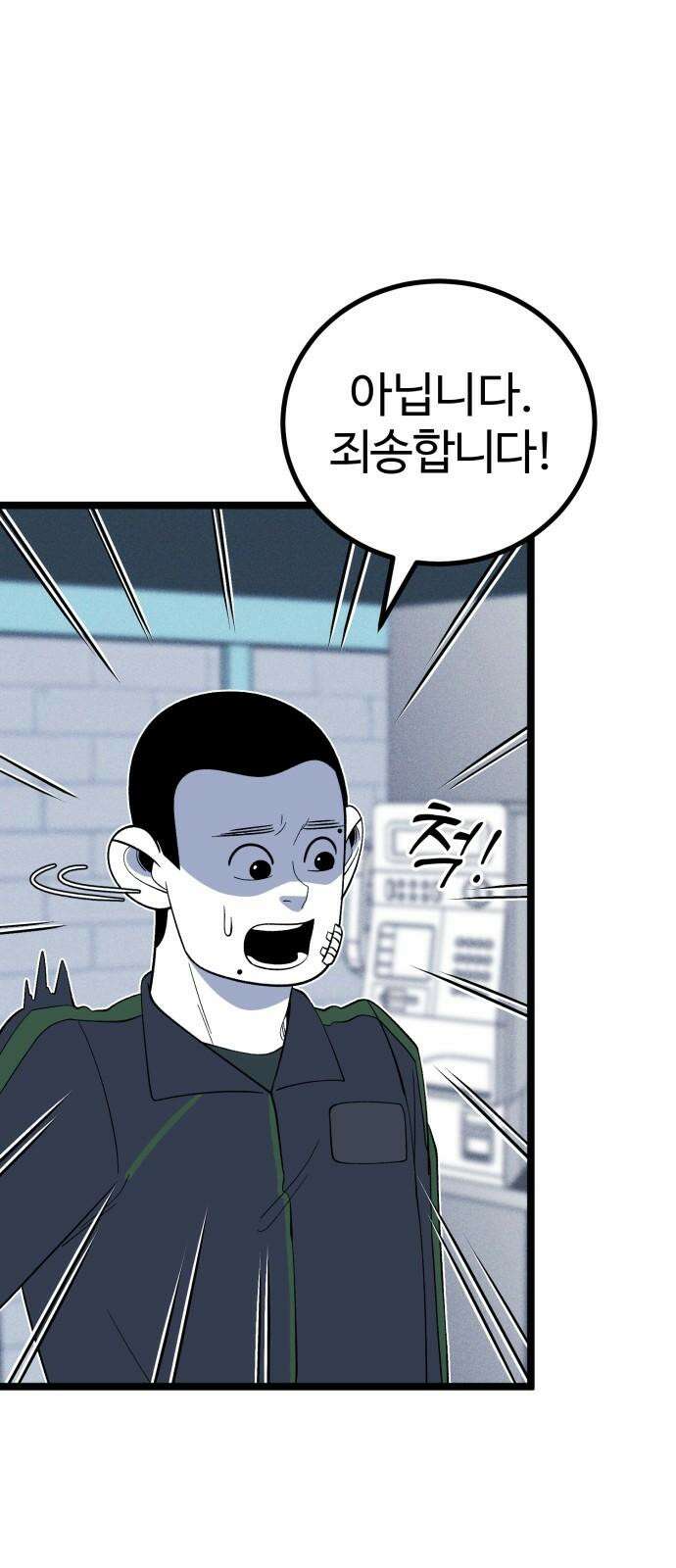 동반입대 10화 - 막내 31