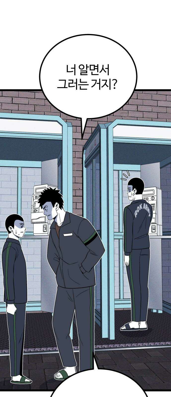 동반입대 10화 - 막내 32