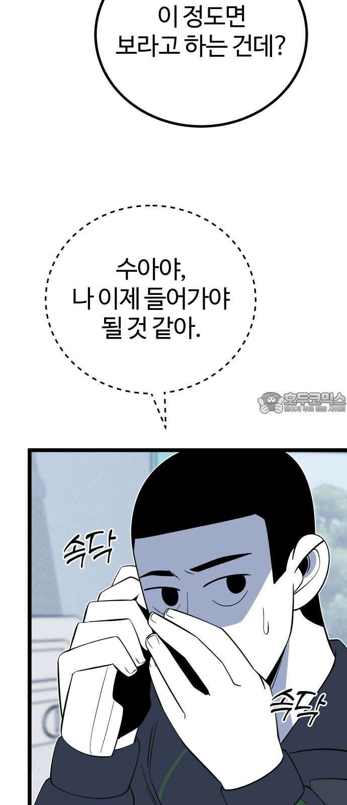 동반입대 10화 - 막내 33