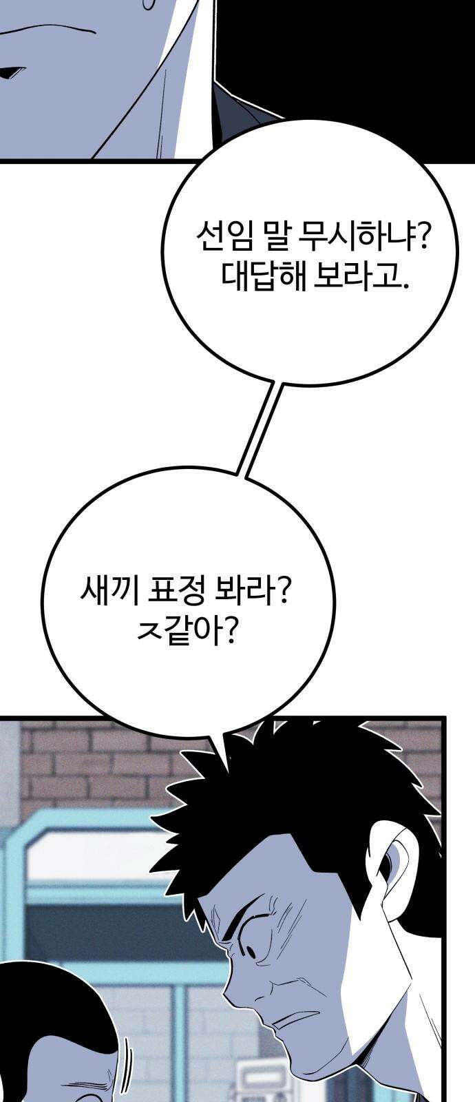 동반입대 10화 - 막내 35