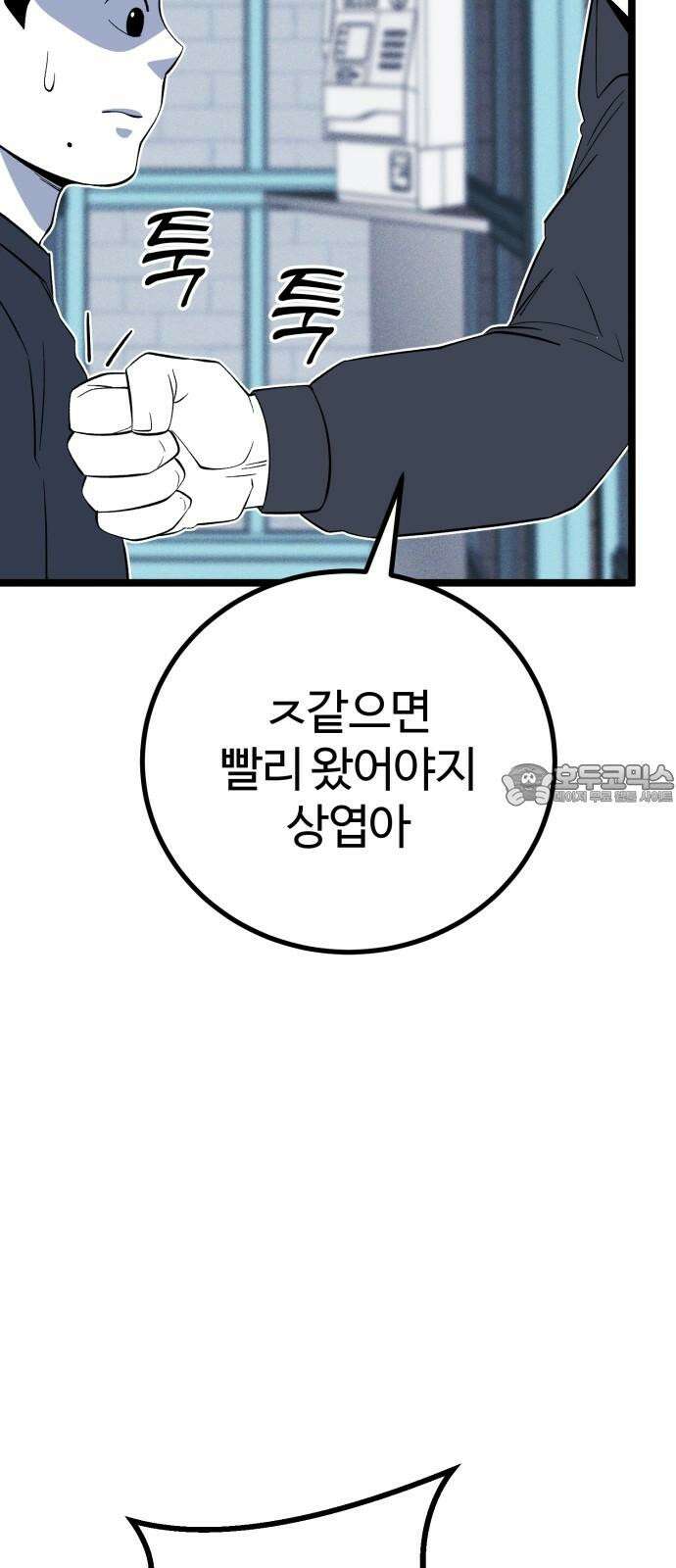 동반입대 10화 - 막내 36