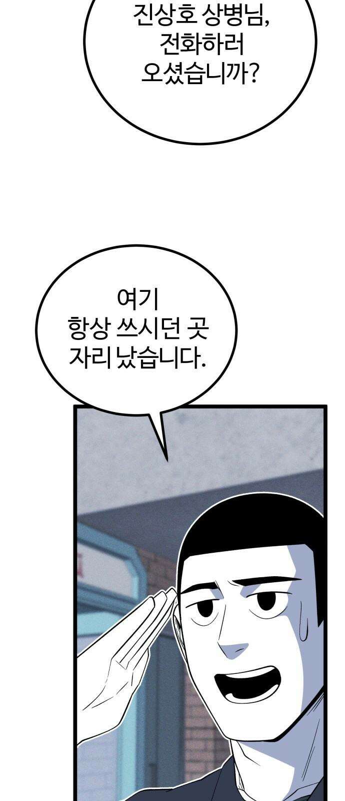 동반입대 10화 - 막내 38