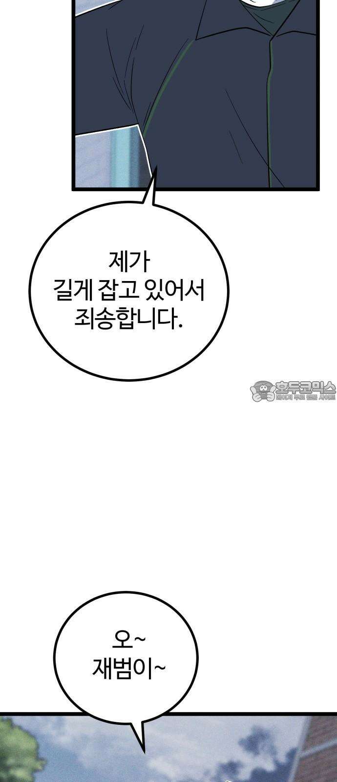 동반입대 10화 - 막내 39