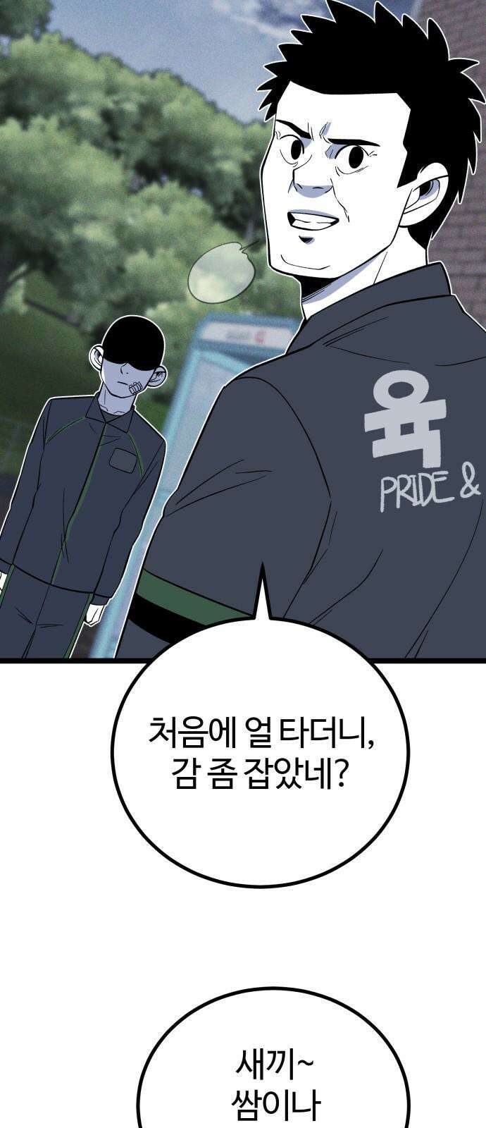 동반입대 10화 - 막내 40