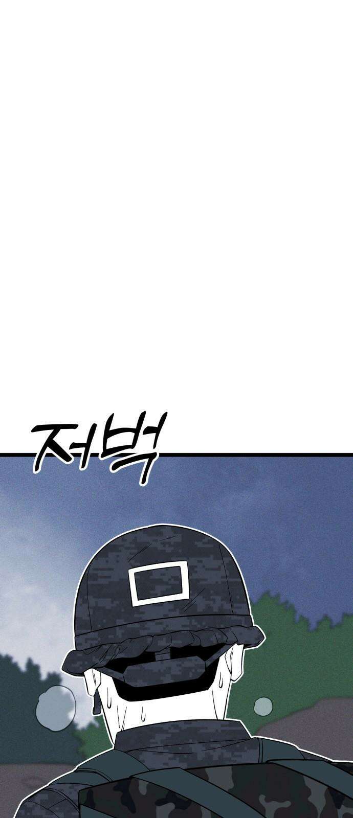 동반입대 10화 - 막내 47