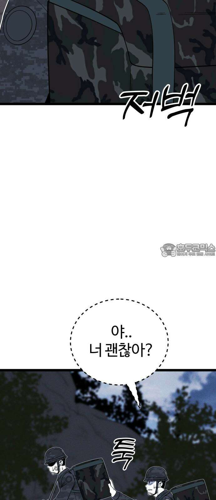 동반입대 10화 - 막내 48