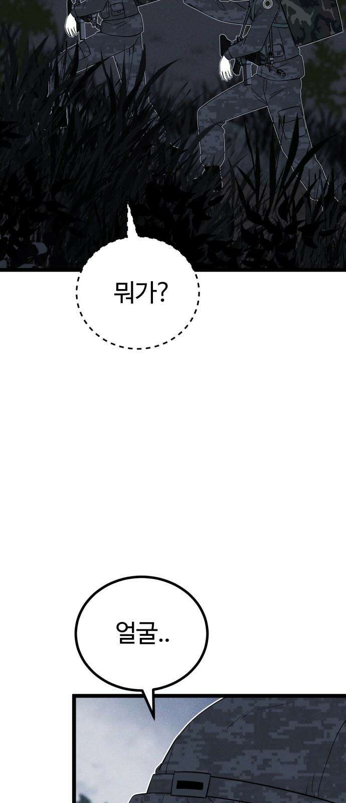 동반입대 10화 - 막내 49