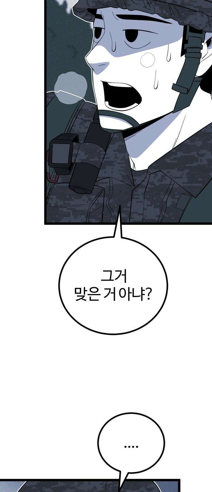 동반입대 10화 - 막내 50