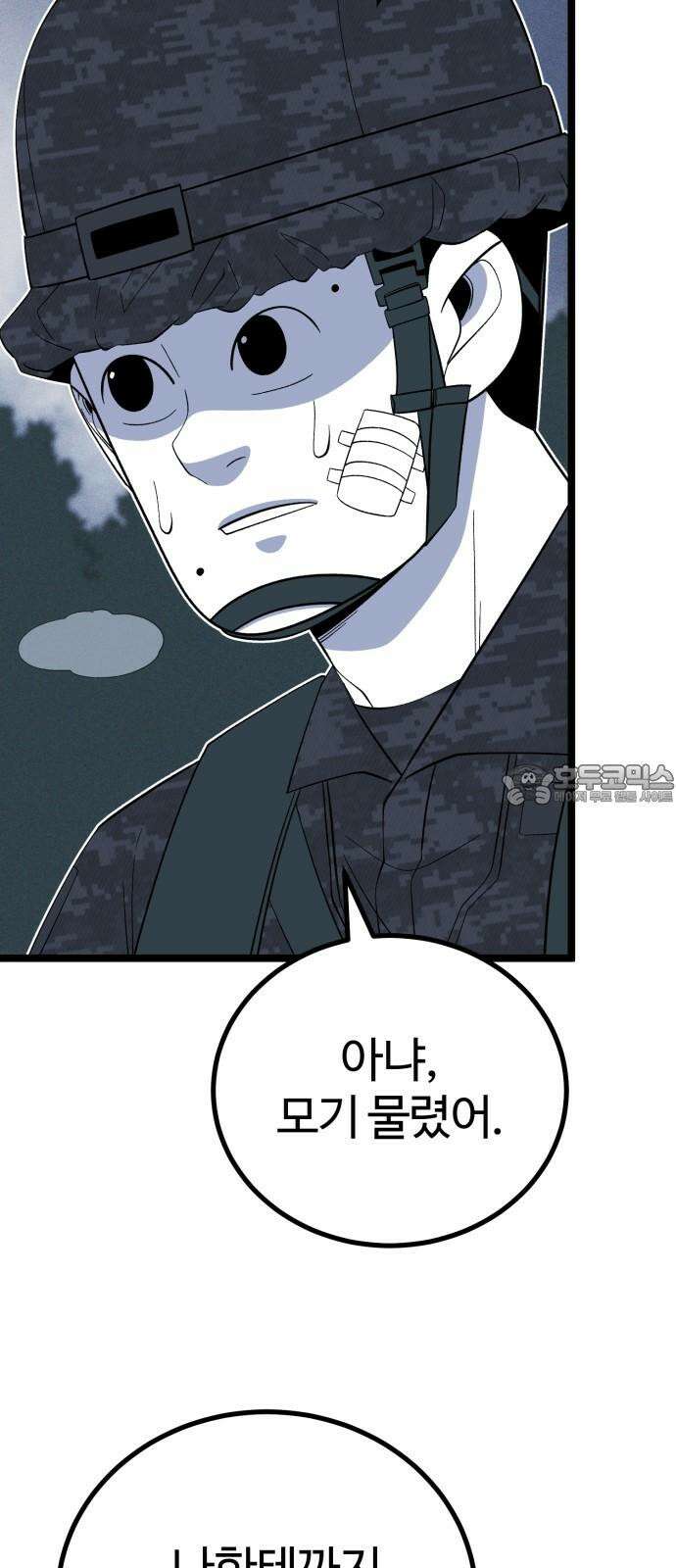 동반입대 10화 - 막내 51