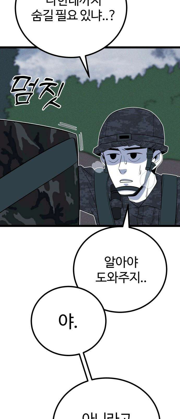 동반입대 10화 - 막내 52