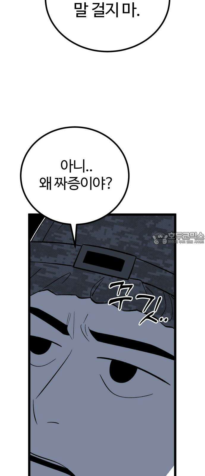 동반입대 10화 - 막내 54