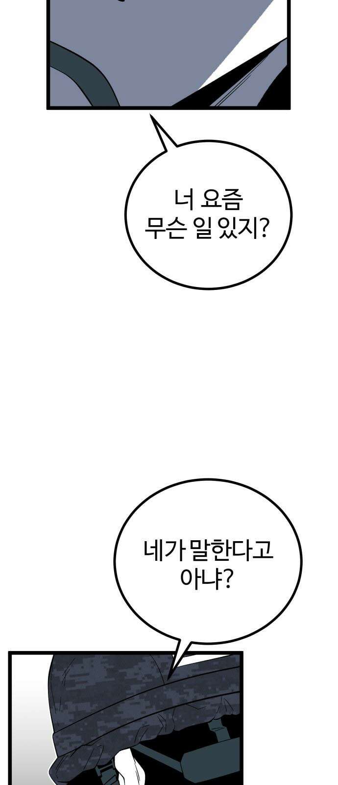 동반입대 10화 - 막내 55