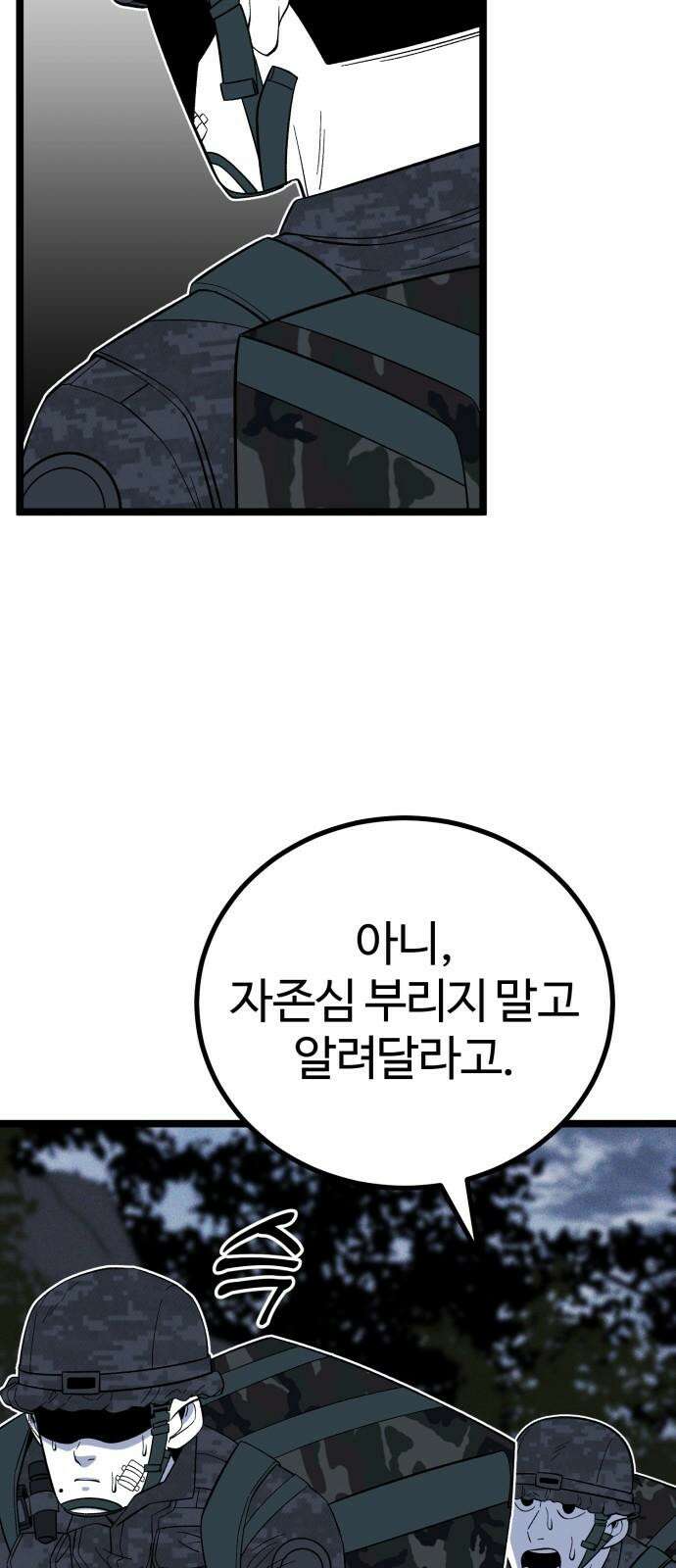동반입대 10화 - 막내 56